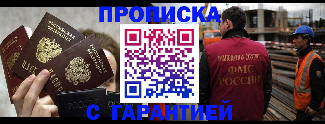 временная регистрация недорого в Тавде