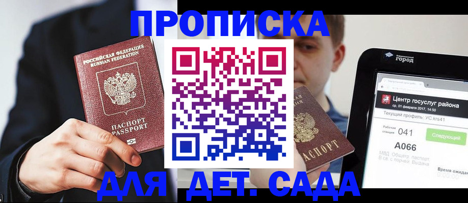 временная регистрация для школы в Тавде