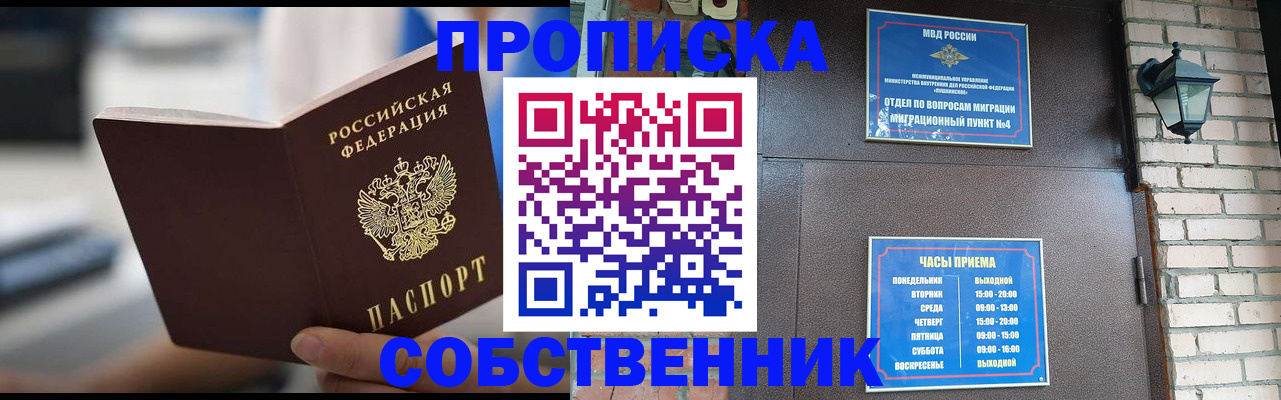 временная регистрация для школы в Тавде